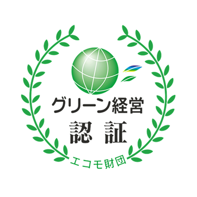 グリーン経営認証